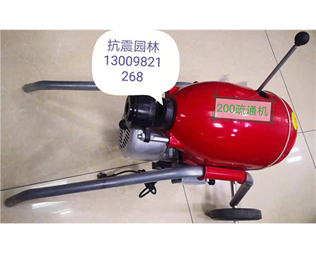 地?zé)崆逑礄C(jī)、疏通機(jī)
